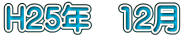 H25N@12