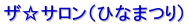UTiЂȂ܂j