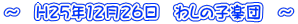 `@H25N1226@킵̎qyc@`