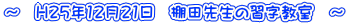 `@H25N1221@Ic搶̏K@`