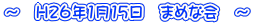 `@H26N115@܂߂ȉ@`