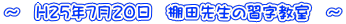 `@H25N720@Ic搶̏K@`