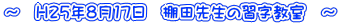 `@H25N817@Ic搶̏K@`