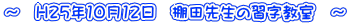 `@H25N1012@Ic搶̏K@`