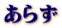 炸