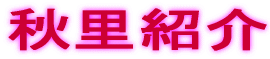 HЉ 
