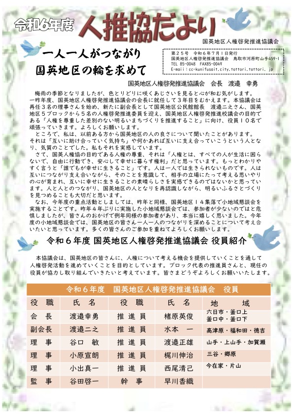 人推協だより7月号