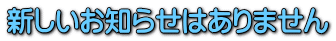 �V�������m�点�͂���܂���