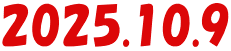 2025.10.9