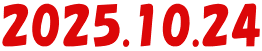 2025.10.24
