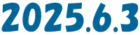 2025.6.3