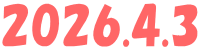 2026.4.3