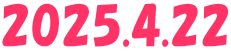 2025.4.22