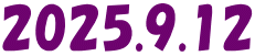 2025.9.12