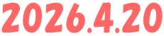 2026.4.20