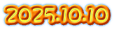 2025.10.10