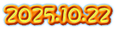 2025.10.22