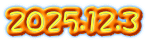 2025.12.3