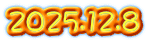 2025.12.8