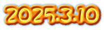 2025.3.10