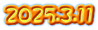 2025.3.11