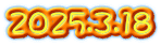 2025.3.18