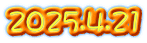2025.4.21