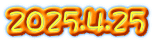 2025.4.25