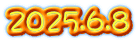 2025.6.8