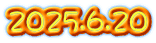 2025.6.20