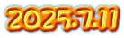 2025.7.11