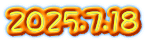 2025.7.18