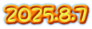 2025.8.7